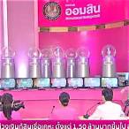 ตรวจรางวัล 16 สิงหาคม
