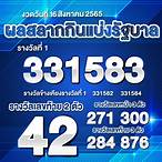 หวย16สิงหาคม2565